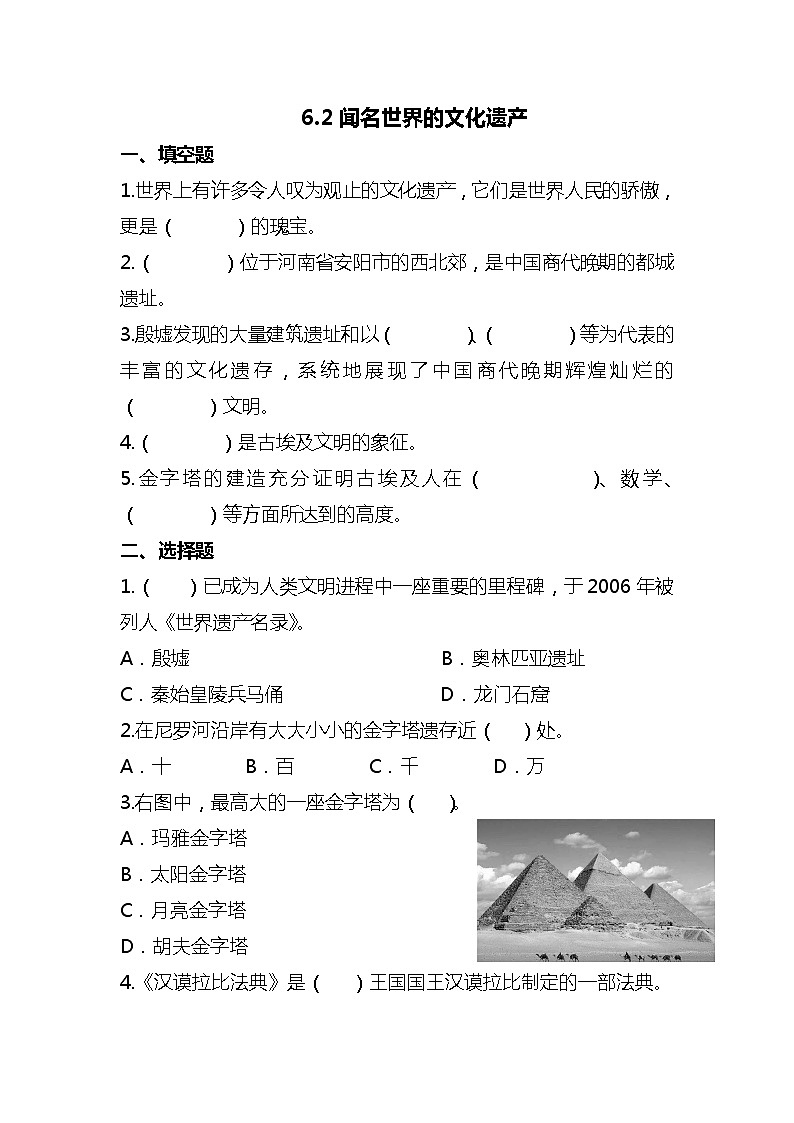 部编版六年级下册道德与法治6探访古代文明(第2课时) 试题第1页