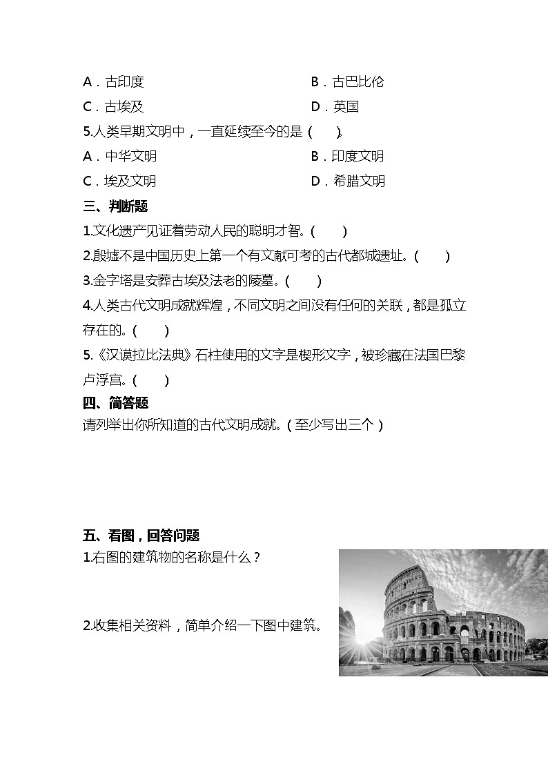 部编版六年级下册道德与法治6探访古代文明(第2课时) 试题第2页