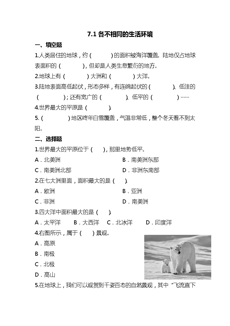 部编版六年级下册道德与法治7多元文化 多样魅力(第1课时) 试题01