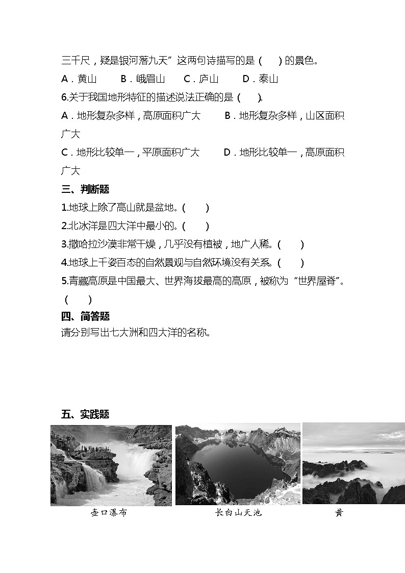 部编版六年级下册道德与法治7多元文化 多样魅力(第1课时) 试题02
