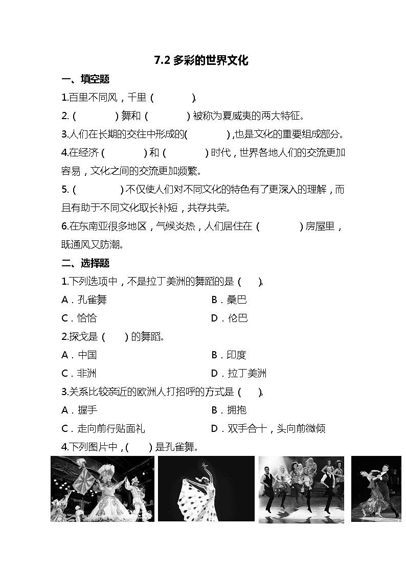 部编版六年级下册道德与法治7多元文化 多样魅力(第2课时) 试题01