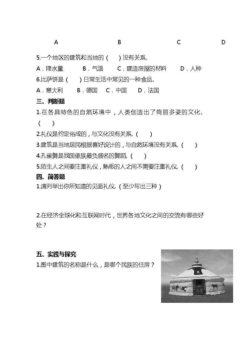 部编版六年级下册道德与法治7多元文化 多样魅力(第2课时) 试题02