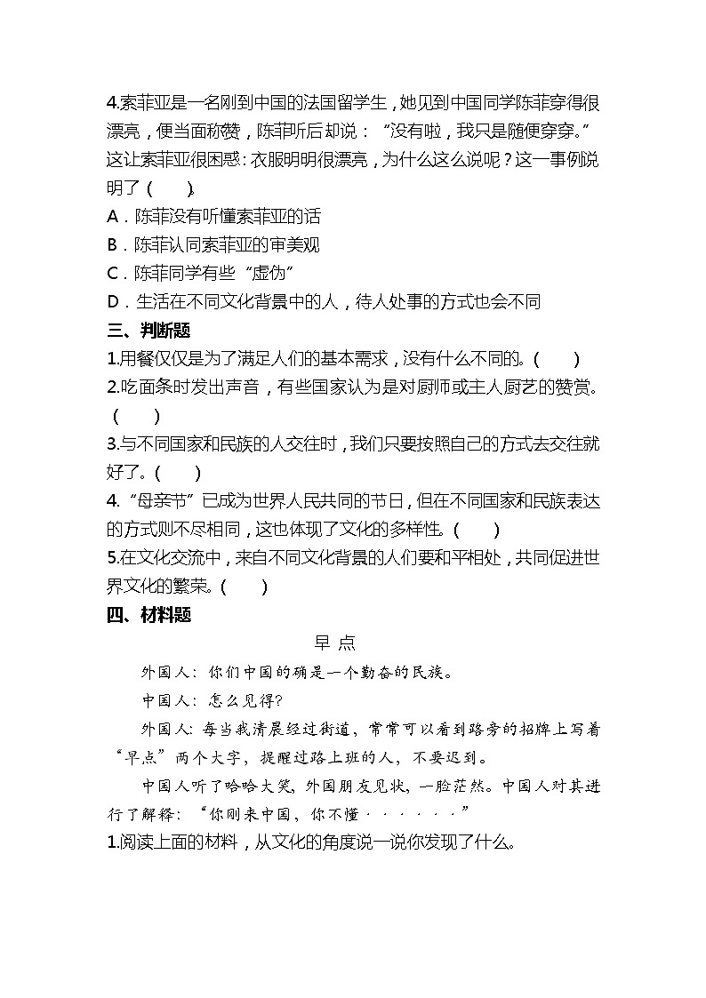 部编版六年级下册道德与法治7多元文化 多样魅力(第3课时) 试题02