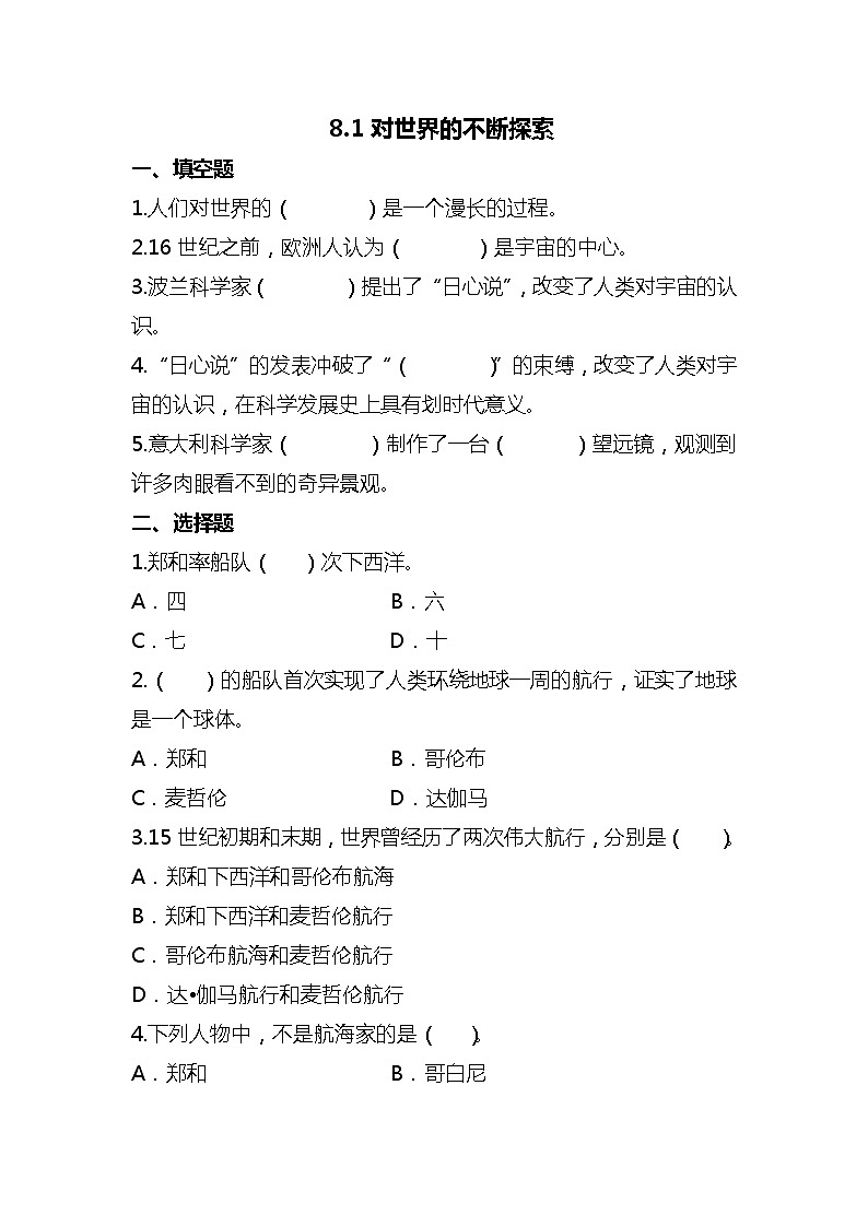 部编版六年级下册道德与法治8科技发展 造福人类(第1课时) 试题01