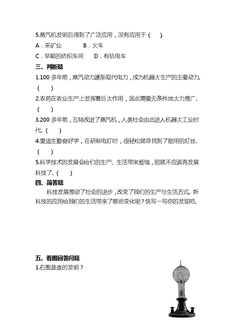 部编版六年级下册道德与法治8科技发展 造福人类(第2课时) 试题02