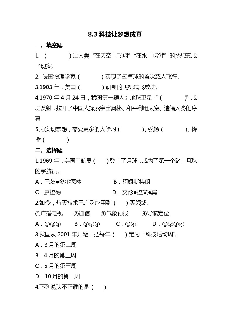 部编版六年级下册道德与法治8科技发展 造福人类(第3课时) 试题01