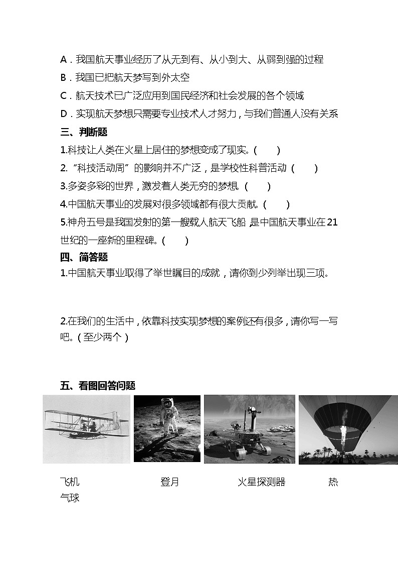 部编版六年级下册道德与法治8科技发展 造福人类(第3课时) 试题02