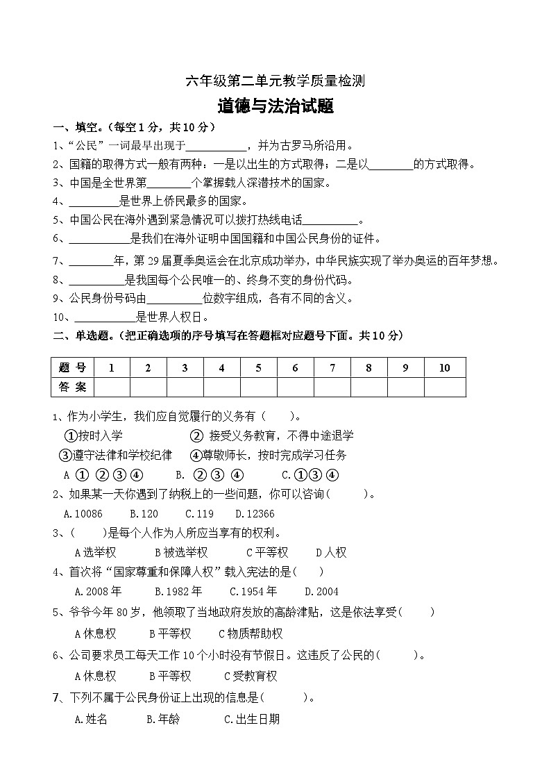 河北省保定市高阳县北蒲口小学2023-2024学年六年级上学期道德与法治试题第二单元质量检测第1页