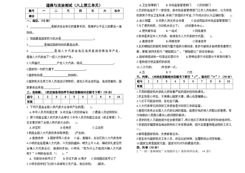 河北省保定市高阳县庞佐总校2023-2024学年六年级上学期道德与法治试题第三单元质量检测01