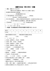 河北省保定市高阳县小王总校2023-2024学年六年级上学期道德与法治试题第三单元质量检测