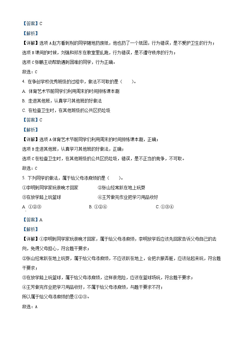 2023-2024学年云南省玉溪市红塔区统编版四年级上册期末检测道德与法治试卷（原卷版+解析版）02