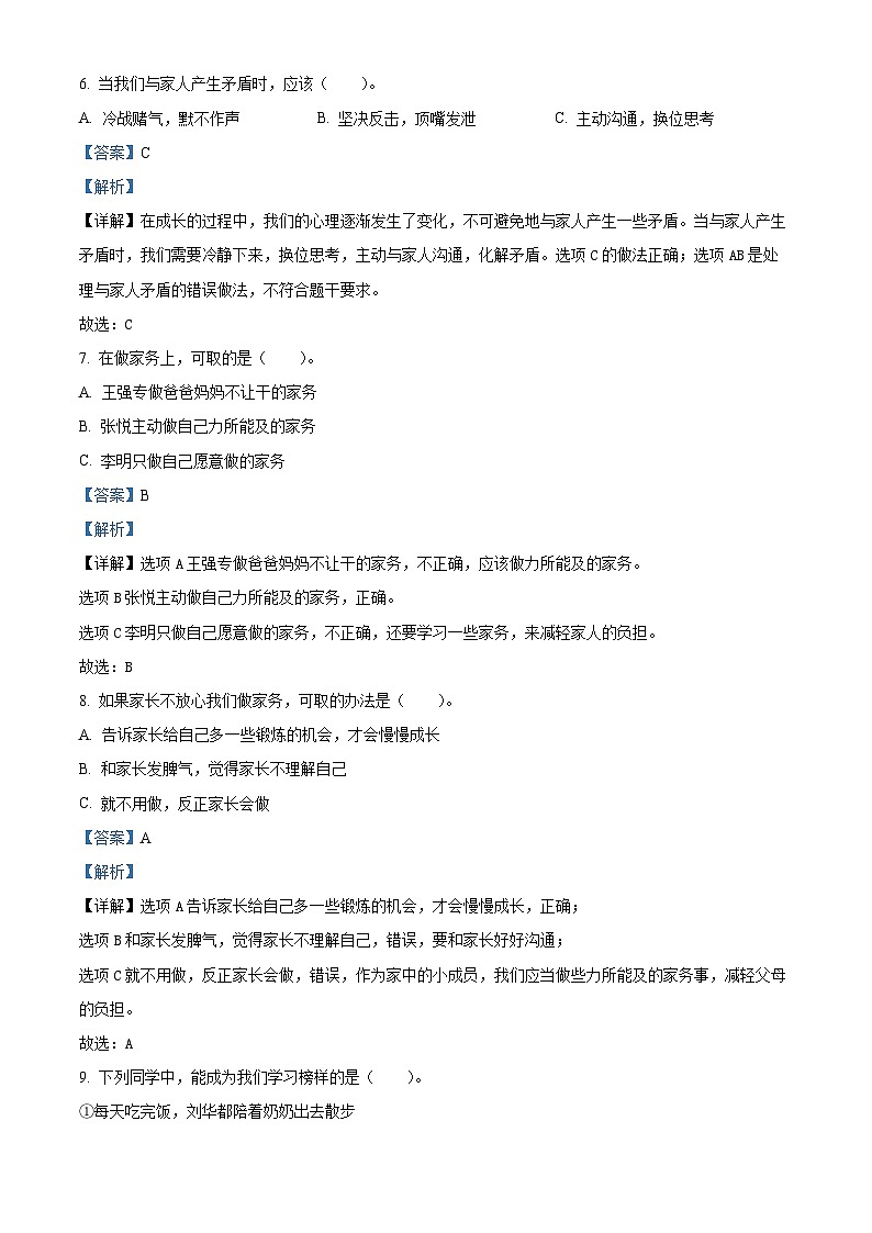 2023-2024学年云南省玉溪市红塔区统编版四年级上册期末检测道德与法治试卷（原卷版+解析版）03