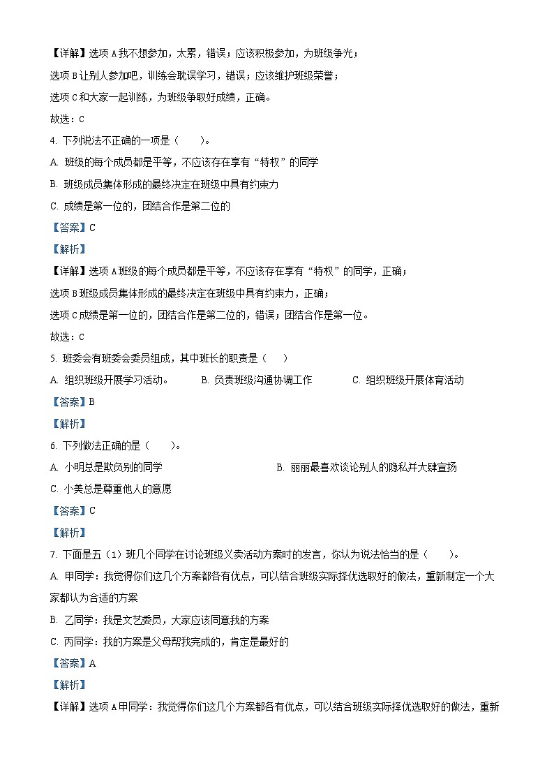 精品解析：2023-2024学年河南省南阳市方城县统编版五年级上册期末考试道德与法治试卷（解析版）第2页