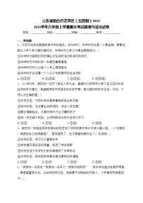 山东省烟台市芝罘区（五四制）2023-2024学年六年级上学期期末考试道德与法治试卷(含答案)