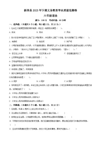 2023-2024学年湖南省永州市新田县统编版六年级上册期末考试道德与法治试卷（原卷版+解析版）