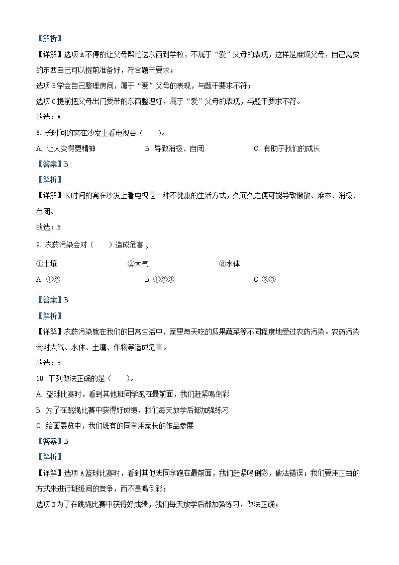 精品解析：2023-2024学年河南省南阳市方城县统编版四年级上册期末考试道德与法治试卷（解析版）第3页