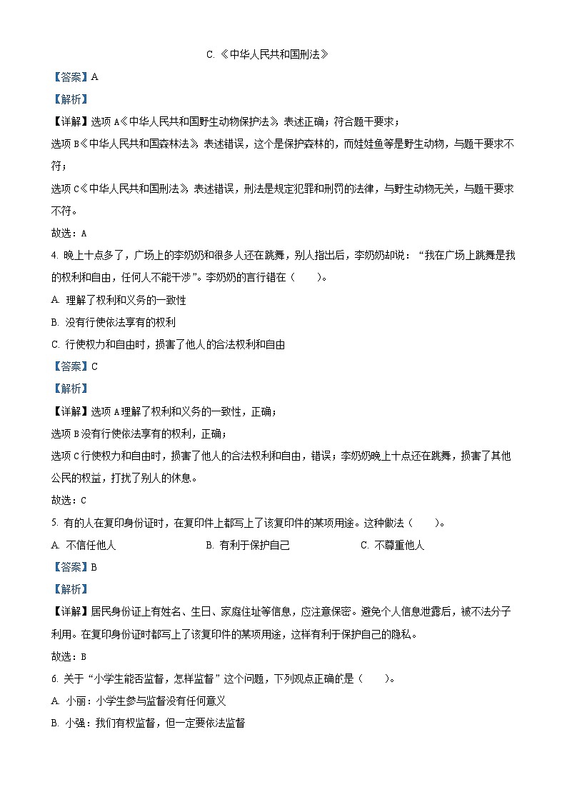 精品解析：2023-2024学年河南省南阳市方城县统编版六年级上册期末考试道德与法治试卷（解析版）第2页