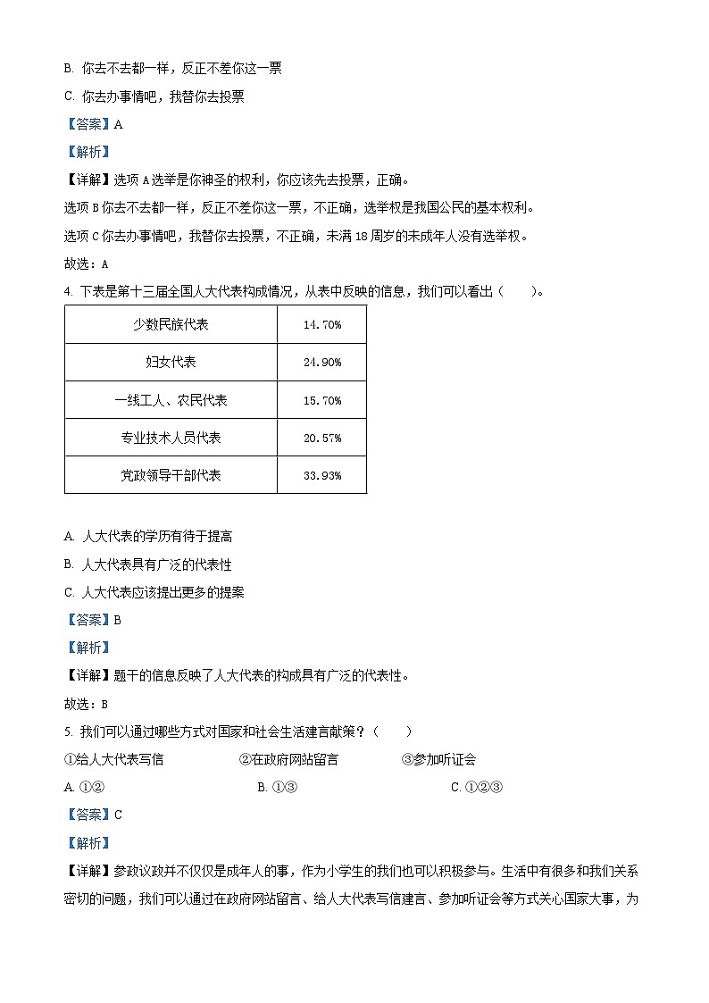 精品解析：2023-2024学年山东省菏泽市牡丹区统编版六年级上册期末考试道德与法治试卷（解析版）第2页