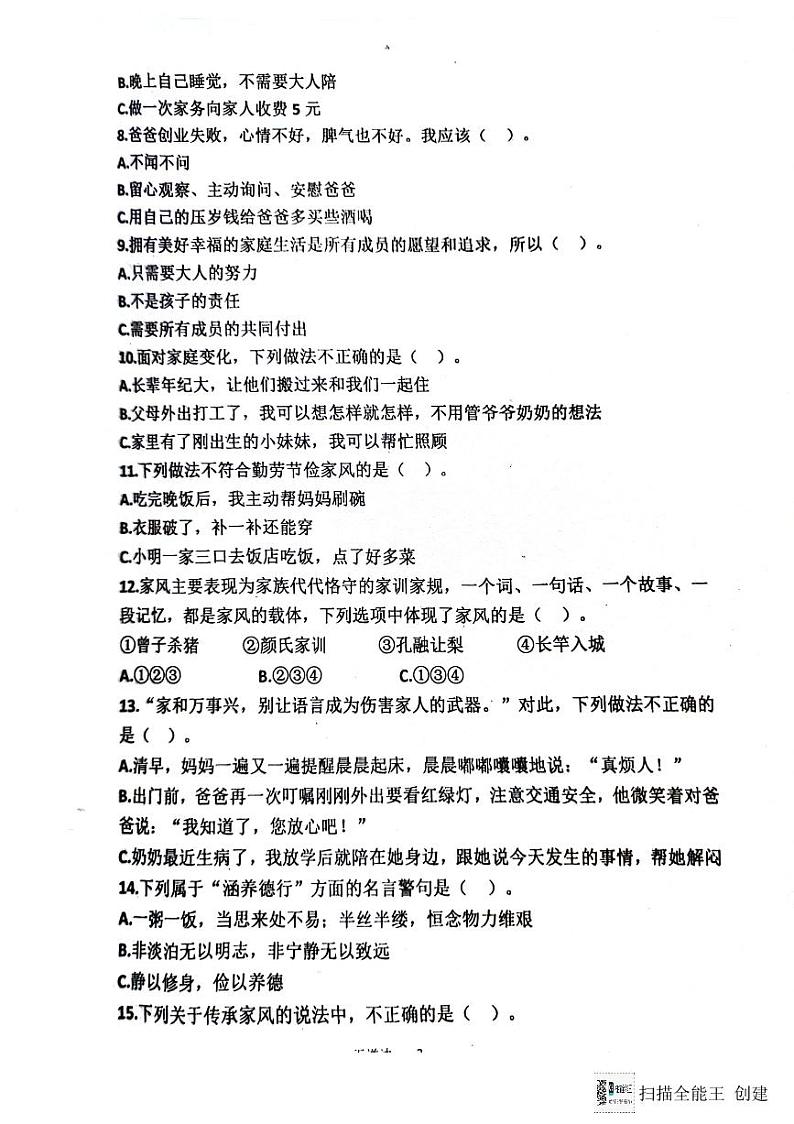 山东省济宁市嘉祥县2023-2024学年五年级下学期第一次月考道德与法治试卷02