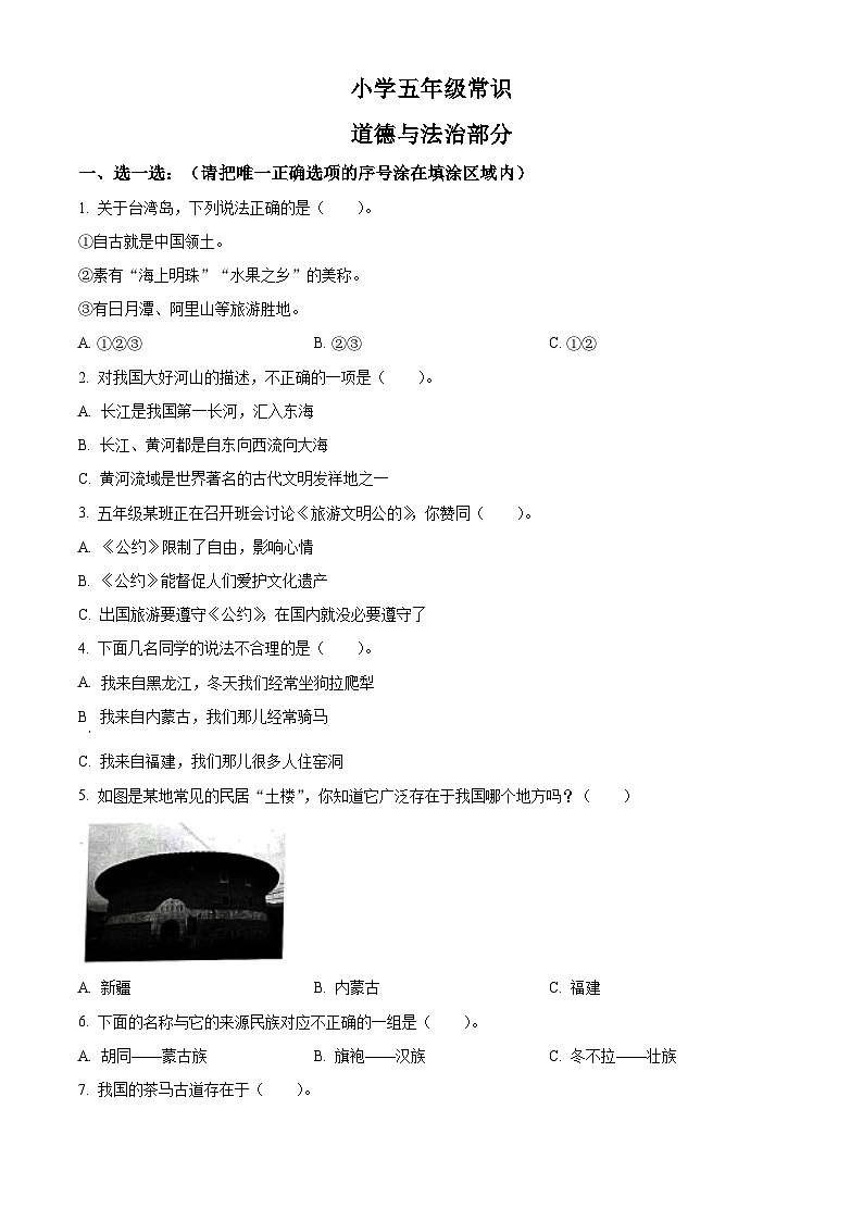 2023-2024学年山东省菏泽市统编版五年级上册期末考试道德与法治试卷（原卷版+解析版）01