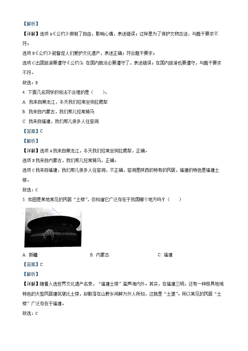 2023-2024学年山东省菏泽市统编版五年级上册期末考试道德与法治试卷（原卷版+解析版）02