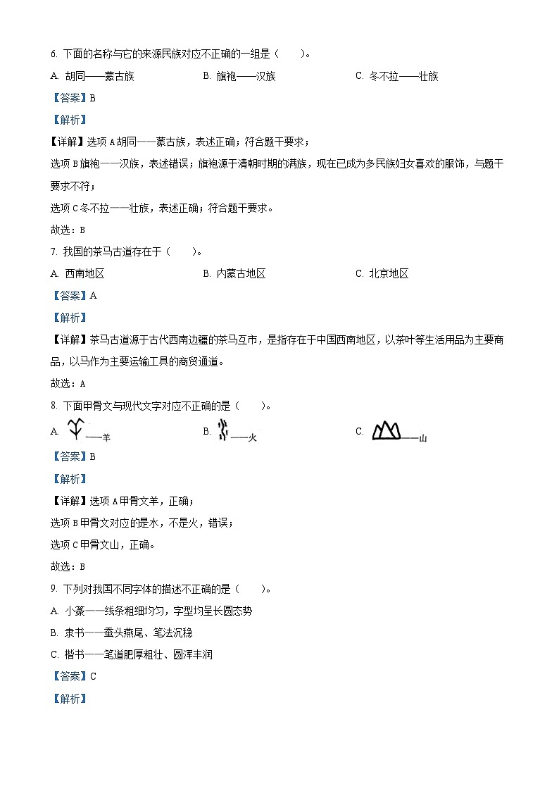 2023-2024学年山东省菏泽市统编版五年级上册期末考试道德与法治试卷（原卷版+解析版）03