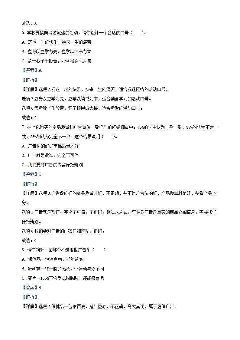 2023-2024学年山东省菏泽市统编版四年级上册期末考试道德与法治试卷（原卷版+解析版）03