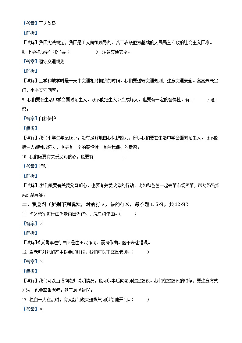精品解析：2023-2024学年江西省吉安市遂川县统编版三年级上册期末考试道德与法治试卷（解析版）第2页