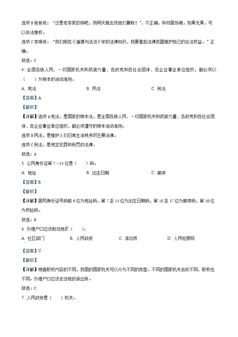 精品解析：2023-2024学年湖北省黄冈市黄梅县统编版六年级上册期末教学质量检测道德与法治试卷（解析版）第2页