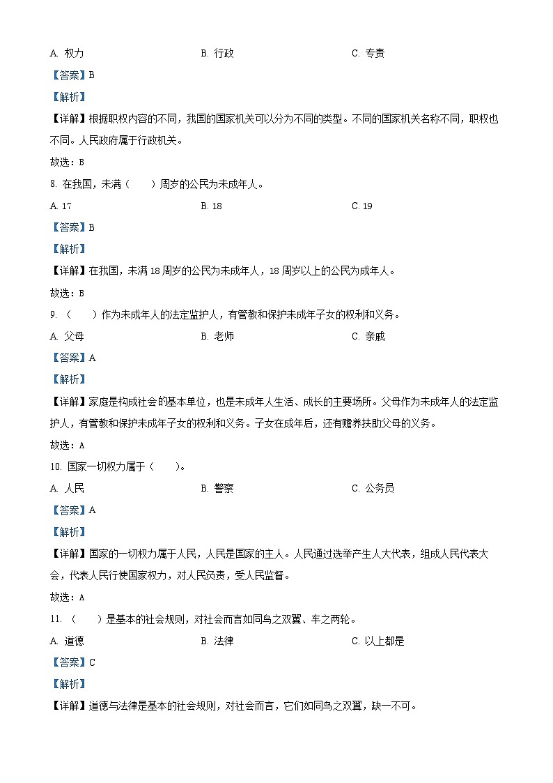 精品解析：2023-2024学年湖北省黄冈市黄梅县统编版六年级上册期末教学质量检测道德与法治试卷（解析版）第3页