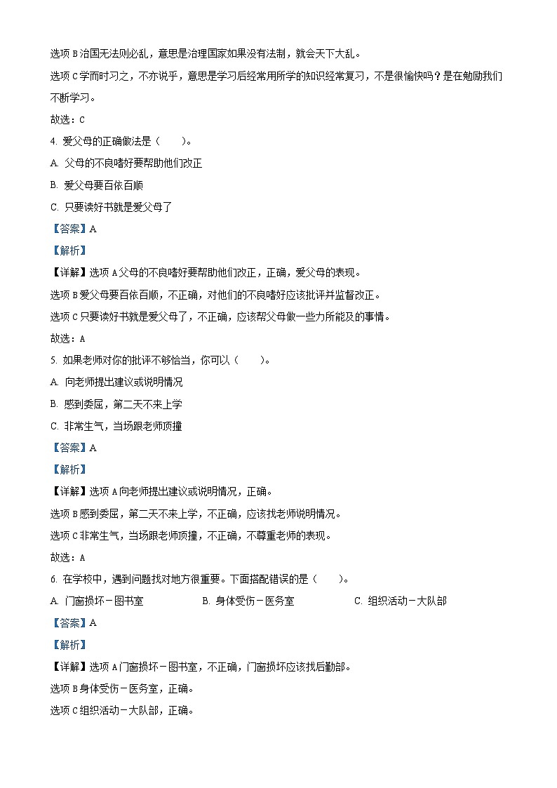 2023-2024学年河南省南阳市南召县统编版三年级上册期末考试道德与法治试卷（原卷版+解析版）02