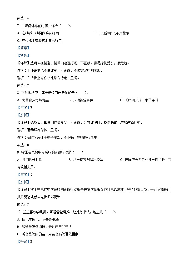 2023-2024学年河南省南阳市南召县统编版三年级上册期末考试道德与法治试卷（原卷版+解析版）03