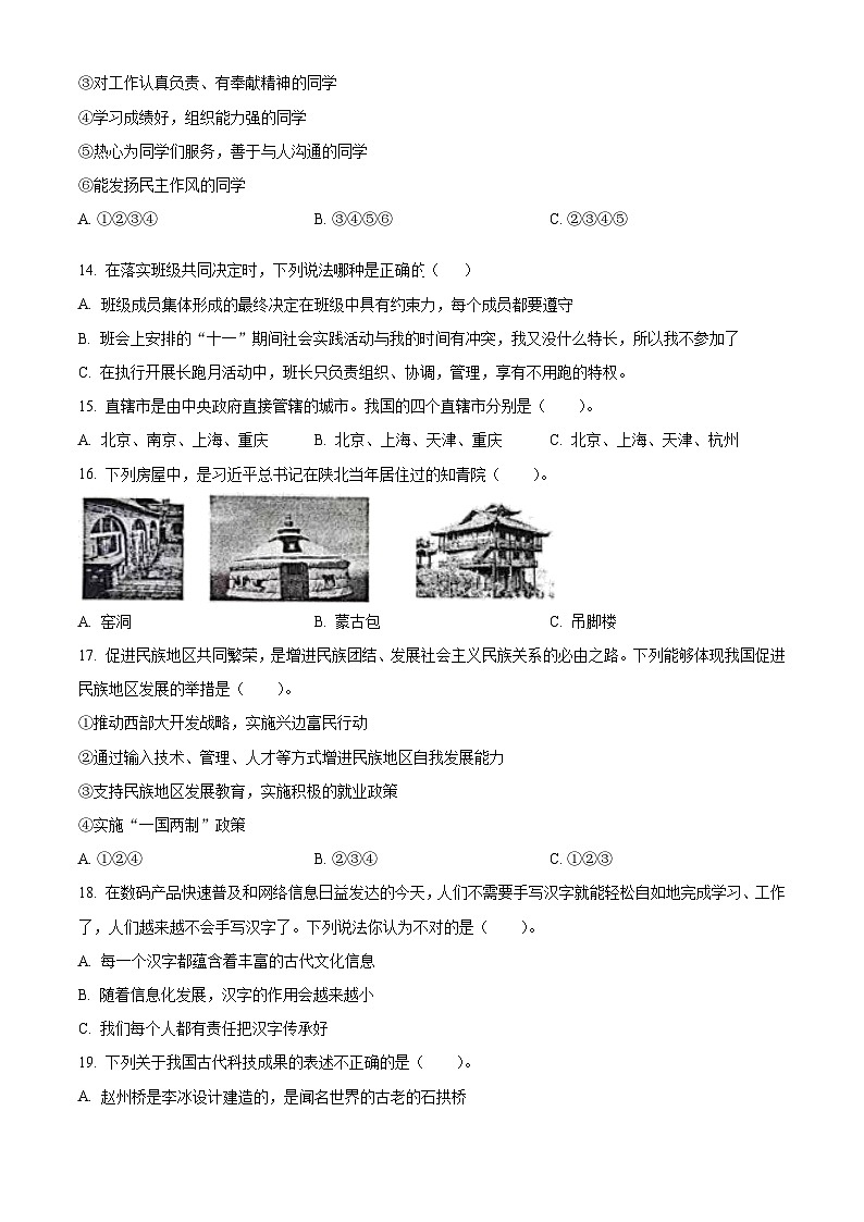 2023-2024学年河南省郑州市巩义市统编版五年级上册期末考试道德与法治试卷（原卷版+解析版）02