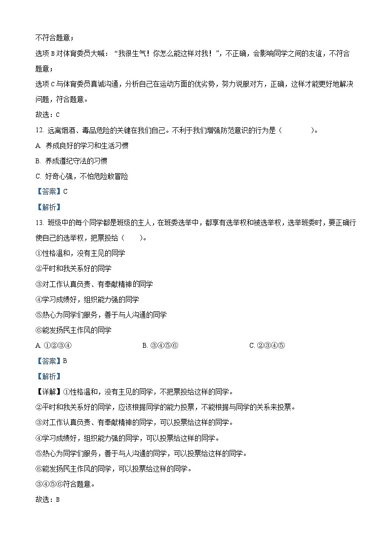 2023-2024学年河南省郑州市巩义市统编版五年级上册期末考试道德与法治试卷（原卷版+解析版）03