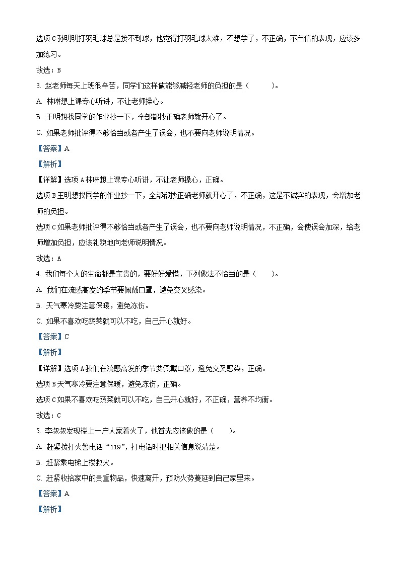 精品解析：2023-2024学年山东省烟台市福山区统编版三年级上册期末考试道德与法治试卷（解析版）第2页