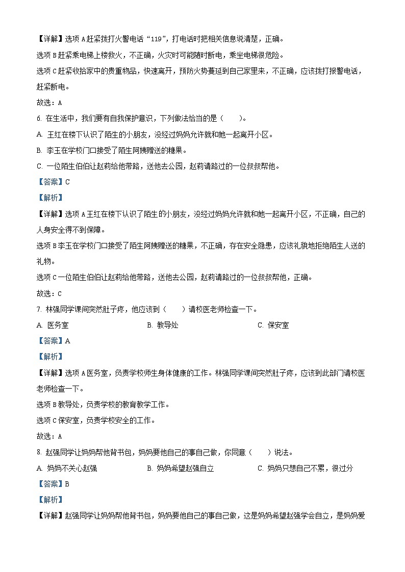 精品解析：2023-2024学年山东省烟台市福山区统编版三年级上册期末考试道德与法治试卷（解析版）第3页