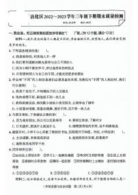 山东省滨州市沾化区2022-2023学年三年级下学期期末考试道德与法治试卷