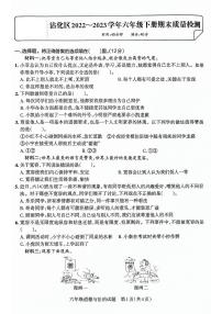 山东省滨州市沾化区2022-2023学年六年级下学期期末考试道德与法治试卷