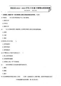 山东省滨州市阳信县2022-2023学年六年级下学期期末考试道德与法治试卷