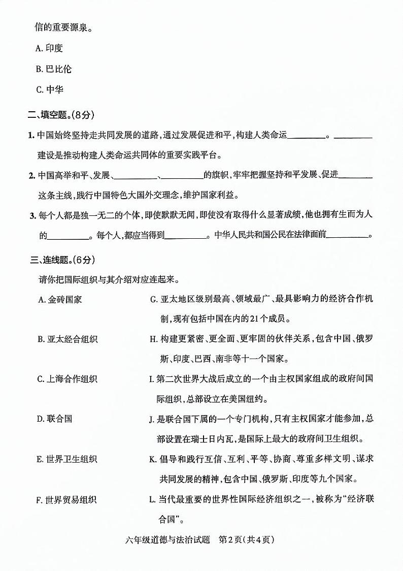 山东省滨州市阳信县2022-2023学年六年级下学期期末考试道德与法治试卷02