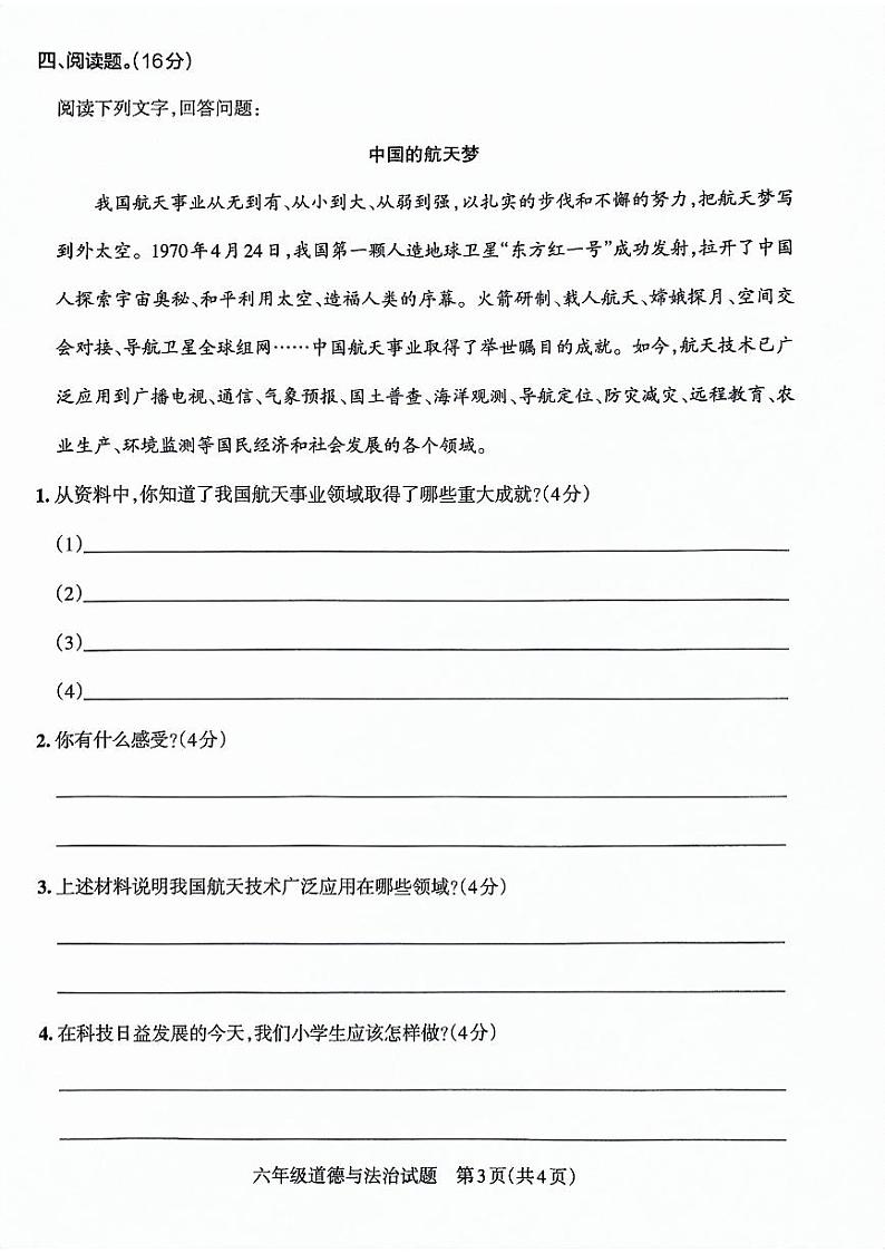 山东省滨州市阳信县2022-2023学年六年级下学期期末考试道德与法治试卷03