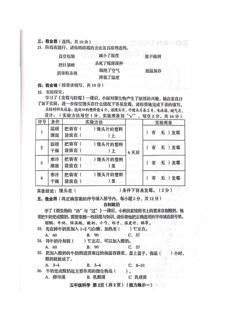山西省临汾市霍州市2023-2024学年五年级下学期3月月考科学+道德与法治试题02