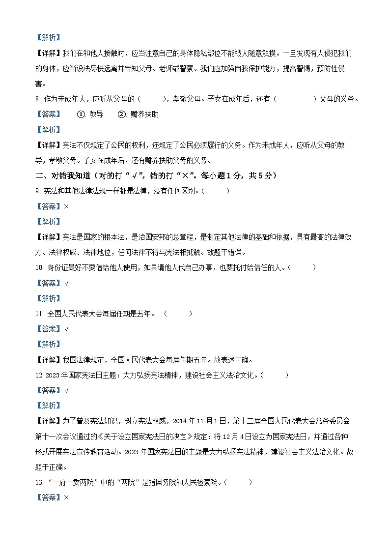 精品解析：2023-2024学年河南省安阳市林州市统编版六年级上册期末考试道德与法治试卷（解析版）第2页