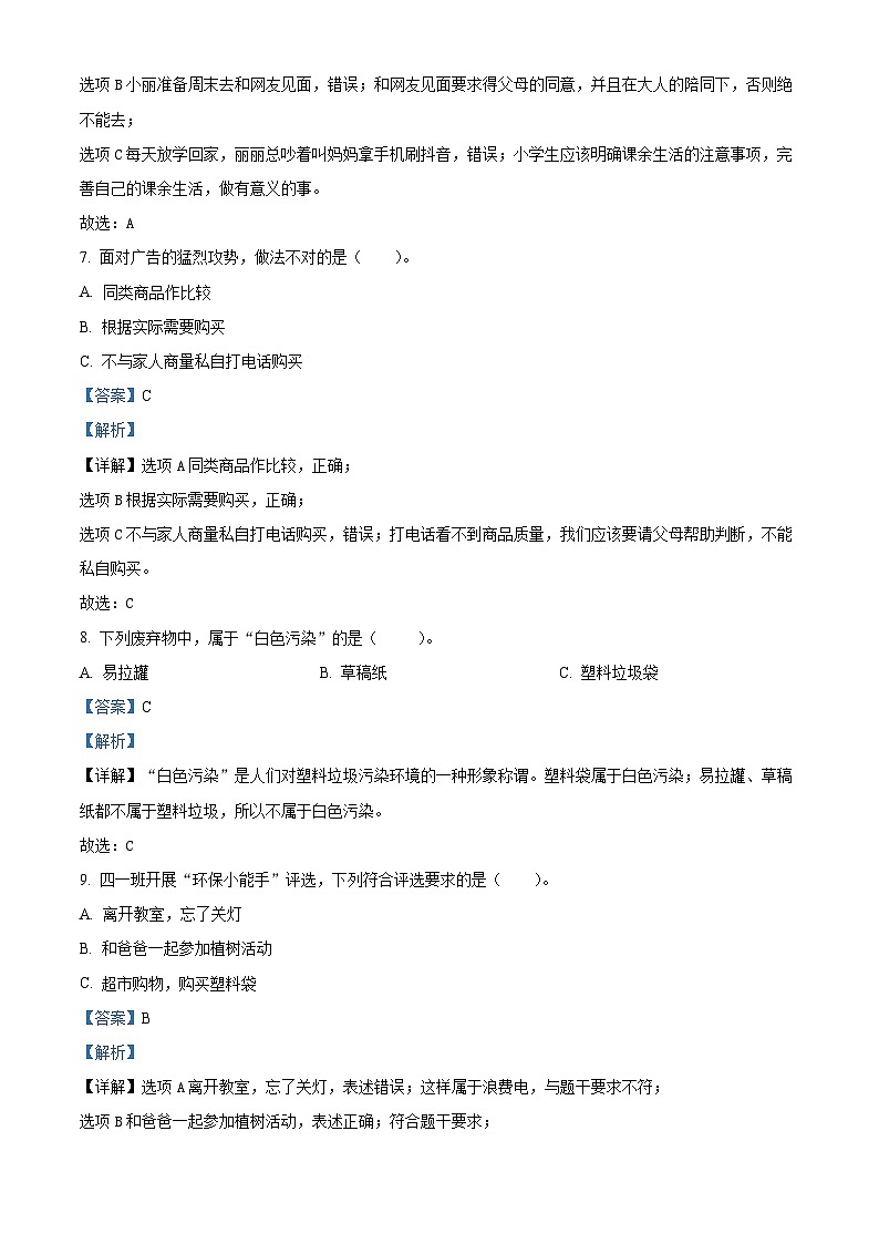 2023-2024学年河南省南阳市南召县统编版四年级上册期末考试道德与法治试卷（原卷版+解析版）03