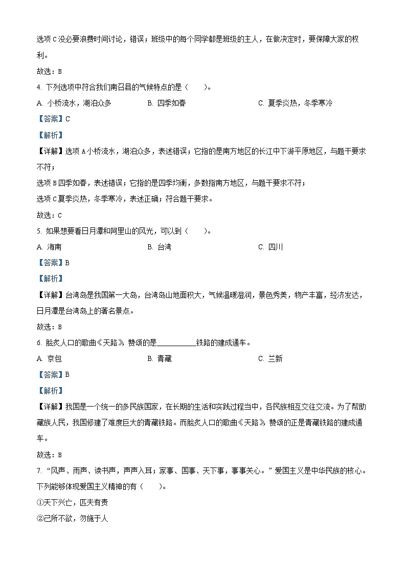 2023-2024学年河南省南阳市南召县统编版五年级上册期末考试道德与法治试卷（原卷版+解析版）02