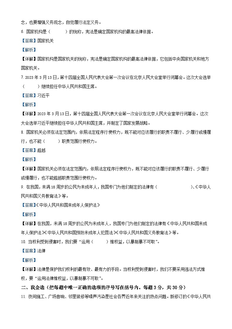 2023-2024学年河南省郑州市巩义市统编版六年级上册期末考试道德与法治试卷（原卷版+解析版）02