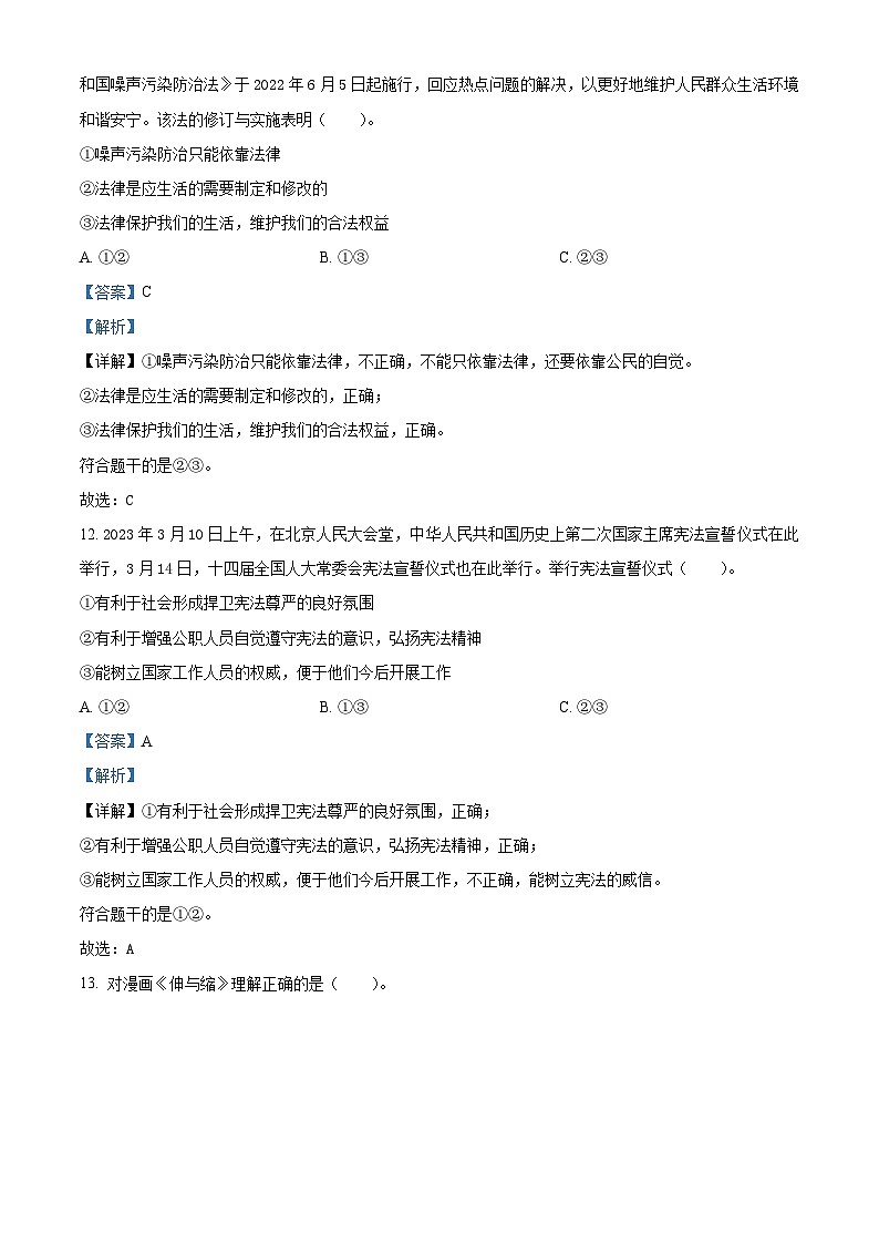 2023-2024学年河南省郑州市巩义市统编版六年级上册期末考试道德与法治试卷（原卷版+解析版）03
