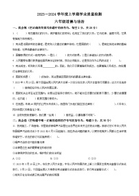 2023-2024学年河南省郑州市巩义市统编版六年级上册期末考试道德与法治试卷（原卷版+解析版）