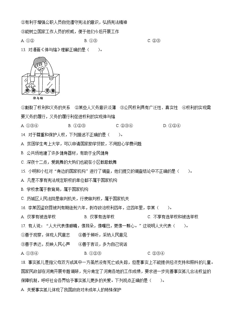 2023-2024学年河南省郑州市巩义市统编版六年级上册期末考试道德与法治试卷（原卷版+解析版）02