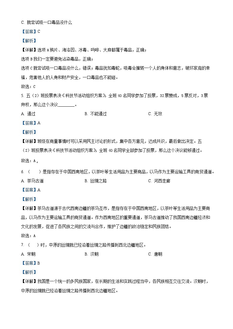 2023-2024学年山东省滨州市惠民县统编版五年级上册期末考试道德与法治试卷（原卷版+解析版）02